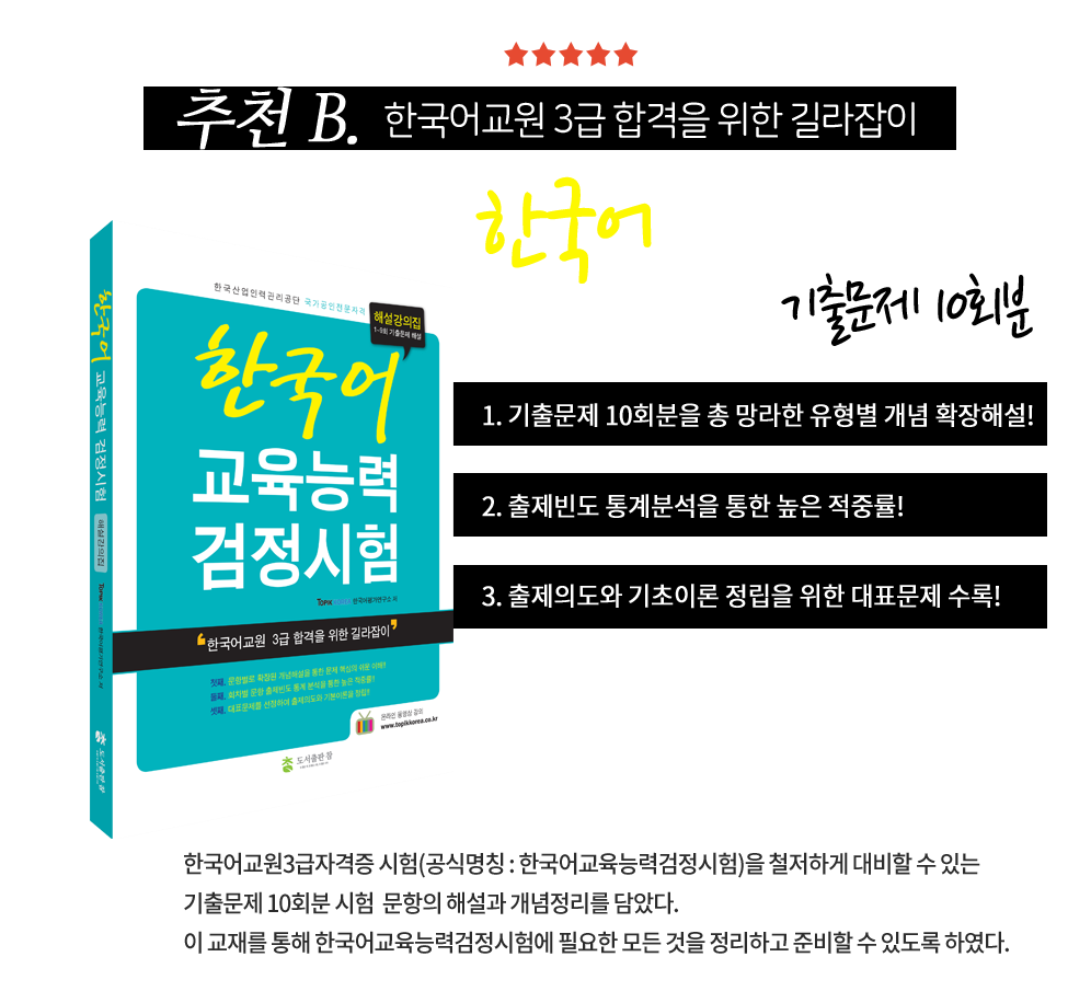 한국어교육능력검정시험, 야이합-5