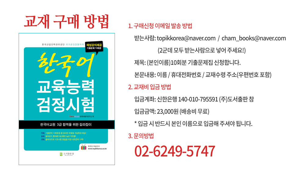 한국어교육능력검정시험, 야이합-7