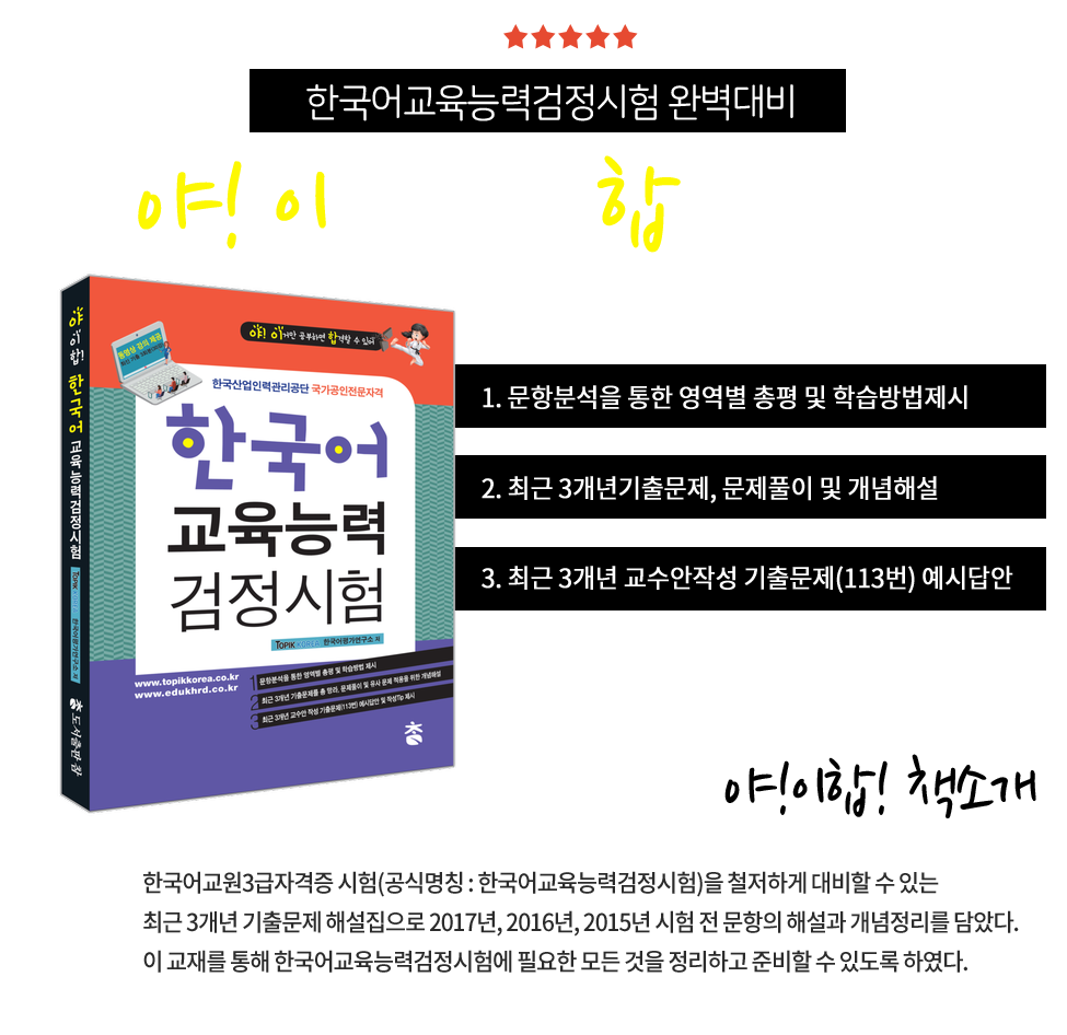 한국어교육능력검정시험, 야이합-2