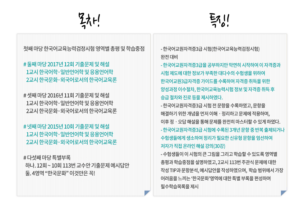 한국어교육능력검정시험, 야이합-3