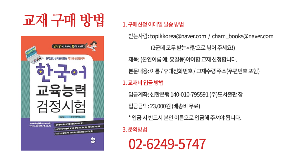 한국어교육능력검정시험, 야이합-4