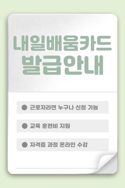 내일배움카드 발급대상