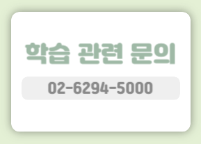 학습 관련 문의